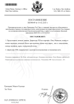 Копия Шаблон постановления.docx (2) (pdf.io).png