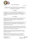 Постановление 012 (1)_page-0001.jpg