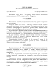 Определение об оставлении заявления без движения - Google Документы-1.png