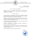 Постановление инфа (1)_page-0001.jpg