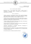 Постановление инфа_page-0001.jpg