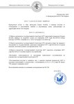 Постановление инфа (2)_page-0001.jpg