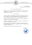 Копия Постановление инфа (2)_page-0001.jpg