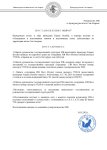 Постановление инфа (5)_page-0001.jpg