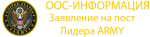 ЗАЯВКАООС.png