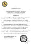 Копия Постановление для информации_page-0001.jpg