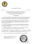 Копия Постановление для информации (3)_page-0001.jpg