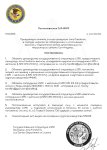 Копия Копия Постановление для информации (1)_page-0001 (1).jpg