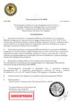 Копия Постановление с увольнением_page-0001.jpg