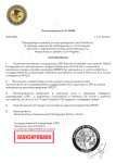 Копия Постановление со штрафом (2)_page-0001.jpg