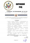 Постановление №198-1.jpg