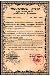 Договор купли продажи 2.png