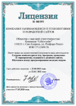 Лицензиия 2.png