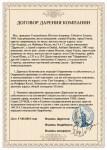 Договор Дарения 2.png