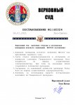 Постановление ВС _SC024_.jpg