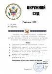 Решение Окр.суд ЮР-1.jpg