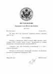 ПОСТАНОВЛЕНИЕ о возврате уд (pdf.io).png