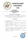 Постановление ОС 434.jpg