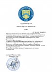 Постановление №45 (2)_page-0001.jpg