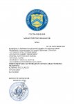 Постановление №46 (2)_page-0001.jpg