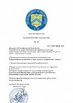 Постановление №49 (3)_page-0001.jpg