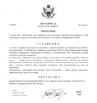 Постановление - 10 (2).png