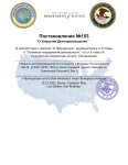 Постановление-№153-min.jpg