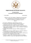 Copy of Копия Копия НОВОЕ Судебное решение_page-0001.jpg