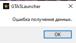 Ошибка получения обновлений. Получила ошибка. Ошибка получения данных mail. Ошибка получения данных zona на ПК. Ошибка получения данных о статусе