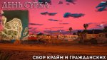 Точка-сбора-крам (1).jpg