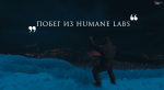 Humane_Labs (1).png