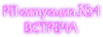 рп 4.png