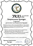 Указ Департамента Кульутры (1).png