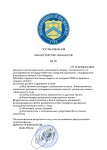 Копия Постановление  (2)_page-0001.jpg