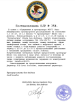 Постановление №354.png