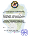 Постановление №357.png