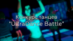 UltraDanceBattle.png