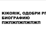 Dima_Murchalkin