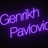 Genrikh_Pavlovich