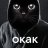 Оаоа